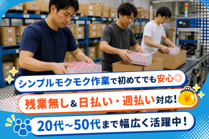 小さなコラーゲンドリンクを扱う倉庫での軽作業をお願いします。