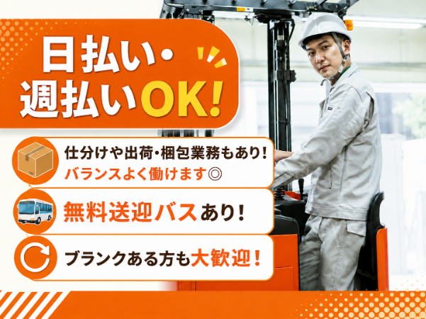 フォークリフトの経験を活かして働きたい方にオススメ！20～50代の男性スタッフ活躍中！