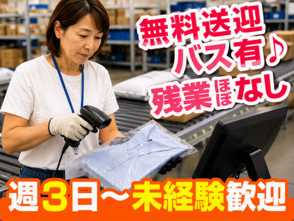 どなたでもスグに活躍できるカンタンな軽作業なので未経験でも安心です！