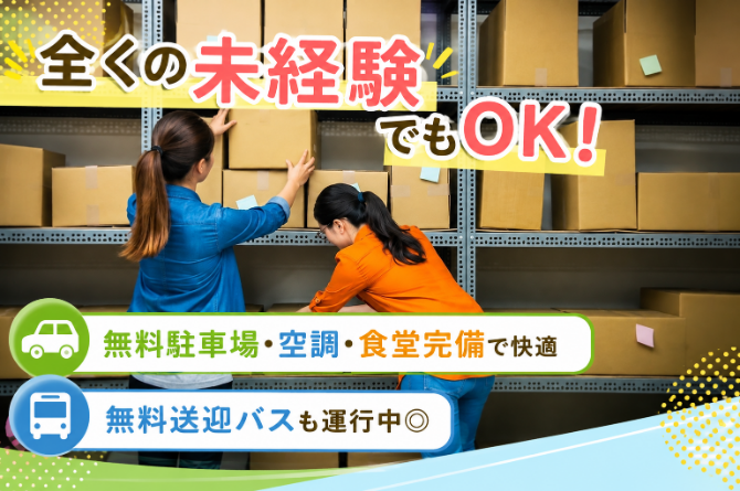 入荷した商品を棚入れしていきます！モクモク作業で気楽にお仕事♪
