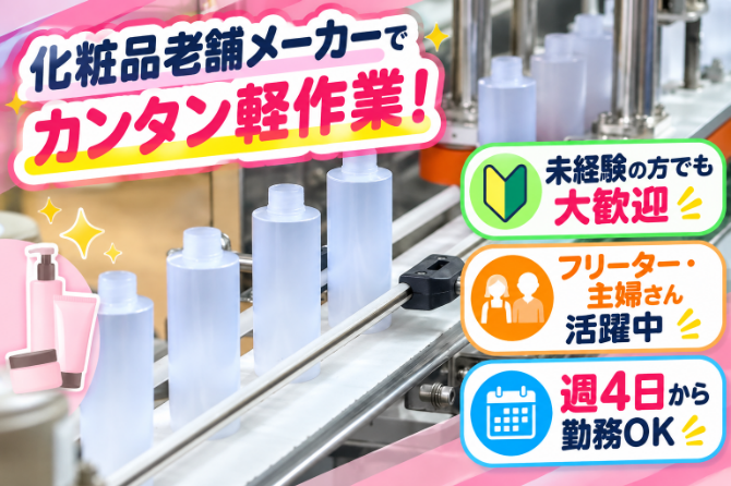 お仕事の手順などは丁寧に教えますのでご安心ください！難しい仕事はないので、未経験も大歓迎★