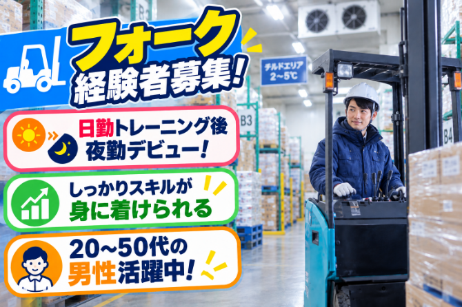 夜勤は出荷業務がメイン！出荷時間までにスムーズに出荷を完了させます。達成感あり！