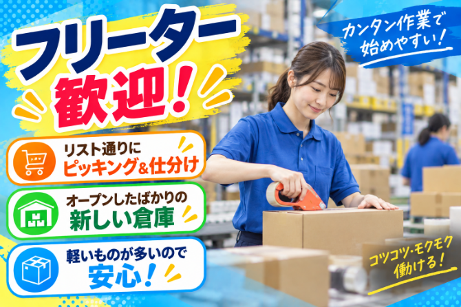 リスト通りに商品を集めます。適度に歩くので運動不足解消にもなります♪