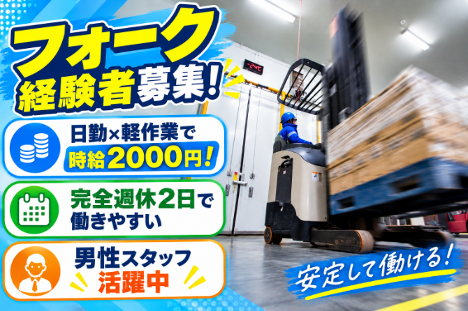 作業割合はフォークリフト乗車2：手作業8！リーチフォークのブランクある方も安心◎