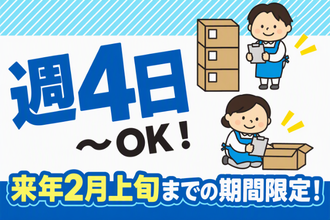 文房具の検品作業！難しい作業はありません。軽作業が初めての方も歓迎します！