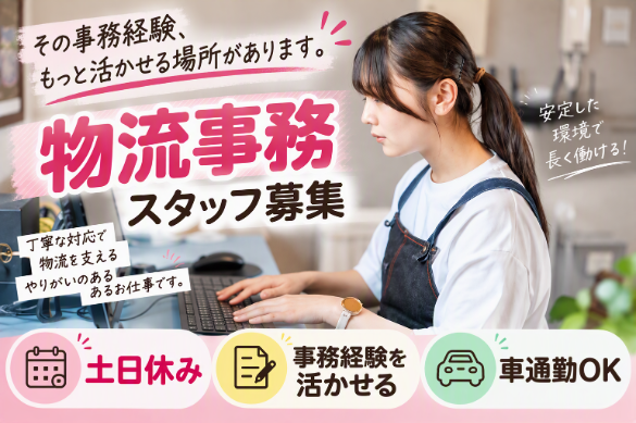 事務のお仕事のブランクある方もＯＫ！PC基本操作ができる方！
