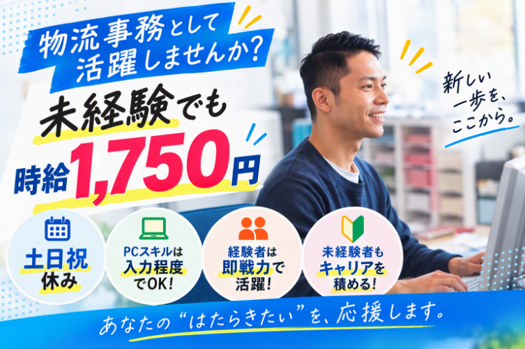 ＰＣ基本操作（入力程度）ができればＯＫ！事務未経験の方もブランクある方も大歓迎！