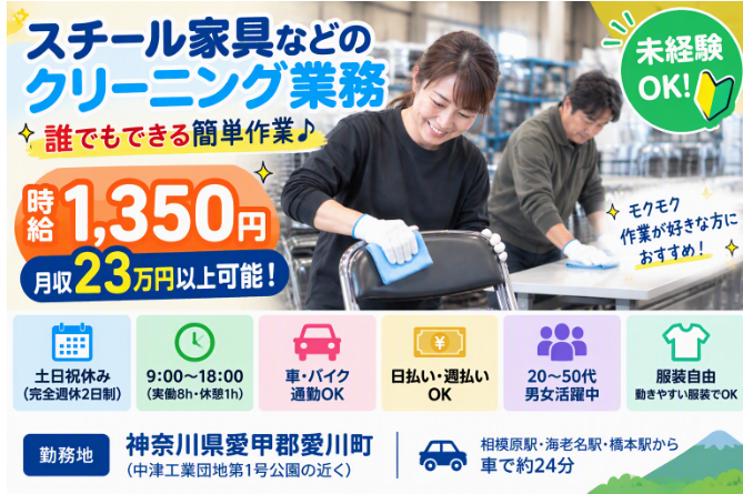 簡単なクリーニング作業！軽作業が初めての方も大歓迎★