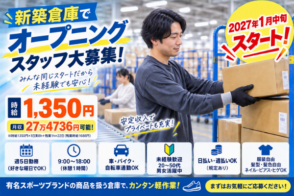 オープニングメンバー大募集スタート！好きな曜日で週5日勤務★