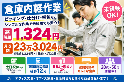 オフィス文具やオフィス家具、生活雑貨など様々な商品を扱います！