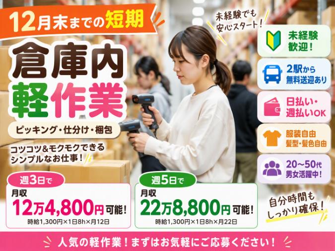 ピッキングはハンディ端末でバーコードを読み取ります。指定の棚に商品を取りに行きます！