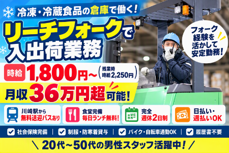 フォークリフトの経験を活かして活躍しませんか？20～50代男性活躍中！