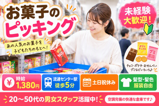 全国の学童保育所に出荷する倉庫での軽作業です！軽くて安心◎